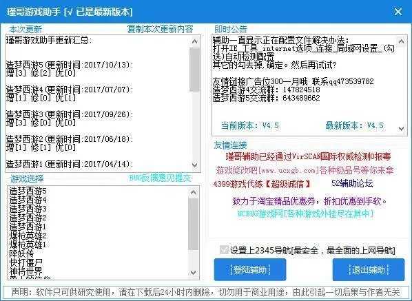 造梦西游5修改器截图_3