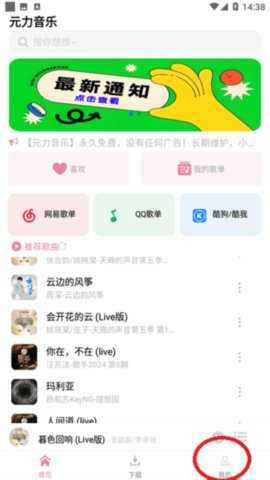 元力音乐截图_2