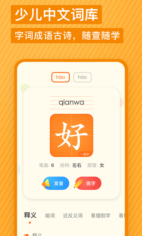 有道少儿词典最新版截图_3