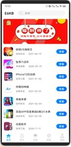 E6KB软件库截图_3