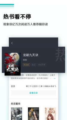 司藤小说阅读截图_1