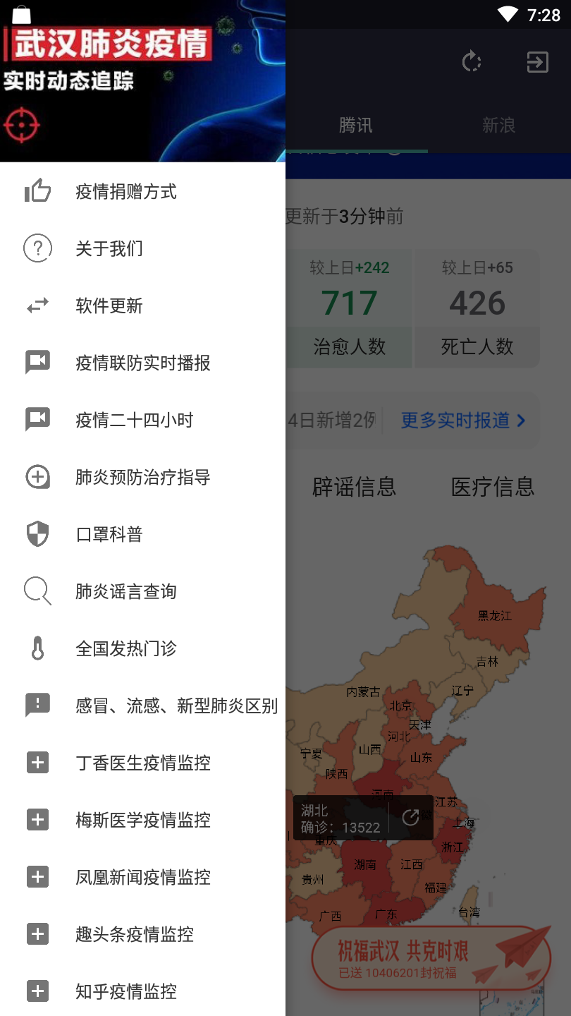 疫情动态截图_2