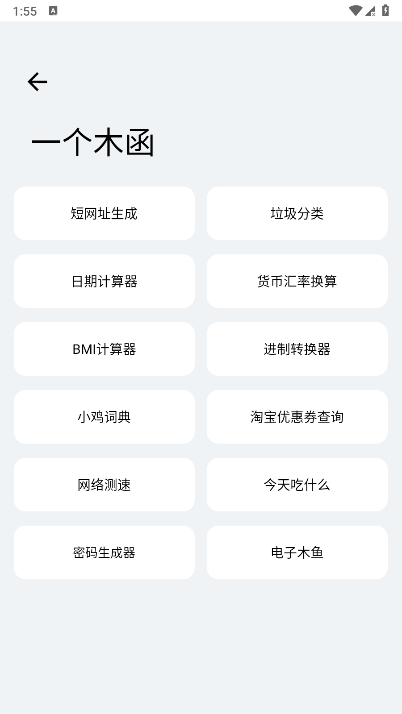 轻简工具箱截图_3