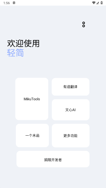 轻简工具箱截图_4