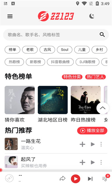 zz音乐截图_1