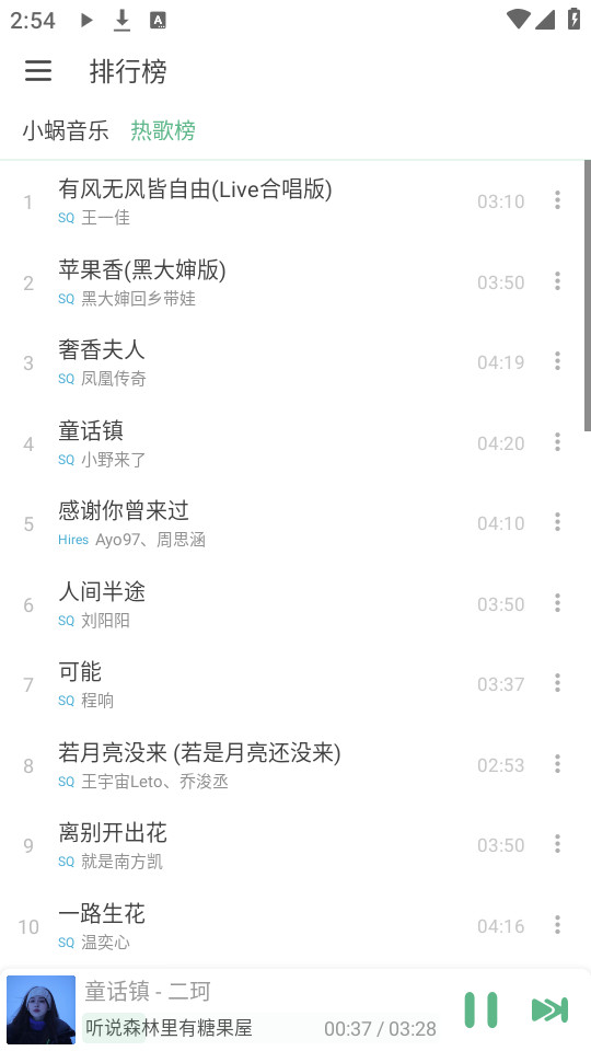 火音乐截图_1