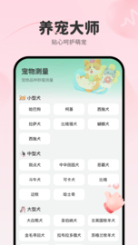 养宠大师截图_2