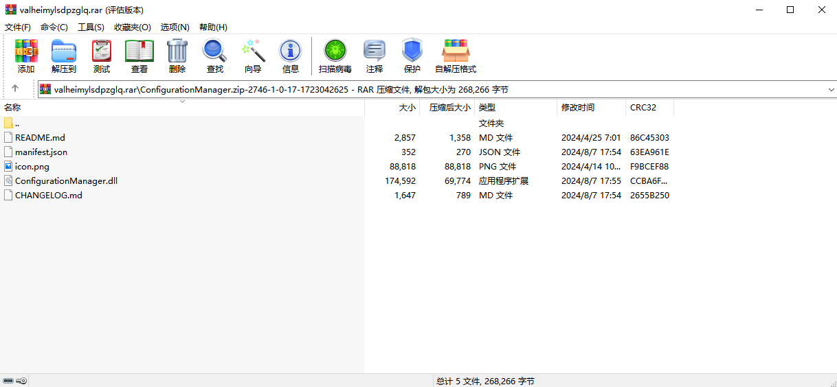 Valheim英灵神殿配置管理器截图_2