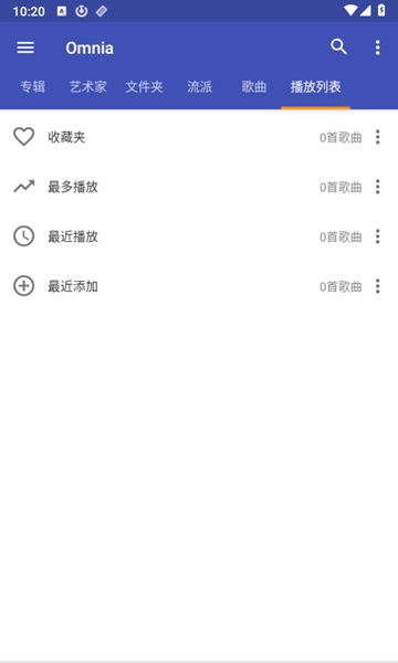 omnia音乐播放器截图_3
