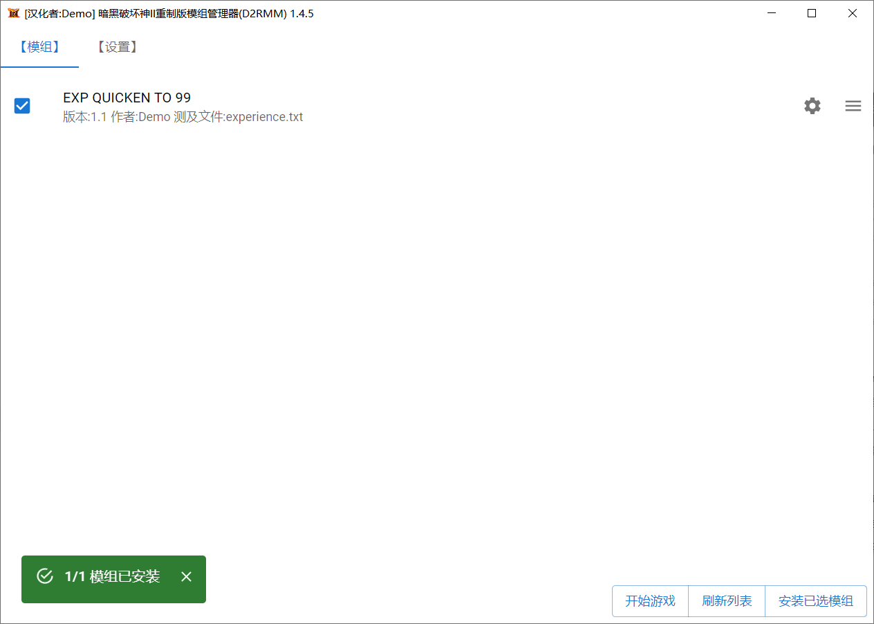 暗黑破坏神2重制版D2RMM模组管理器截图_1