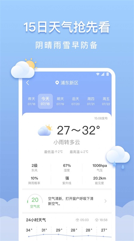 晴云天气截图_3