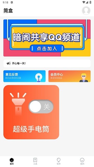 简盒软件库截图_4