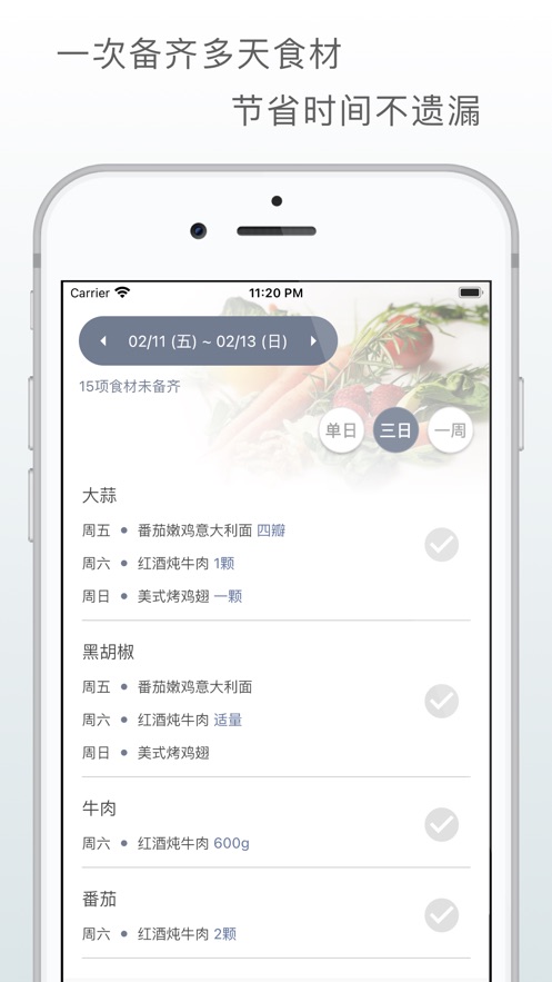 私厨app安卓版截图_2