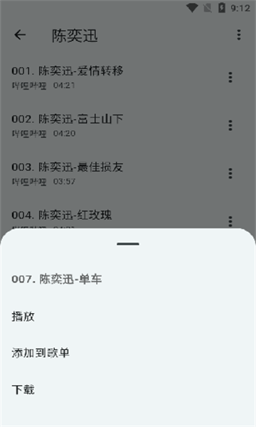 哔哔音乐截图_3