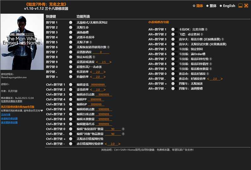 如龙7外传修改器截图_1