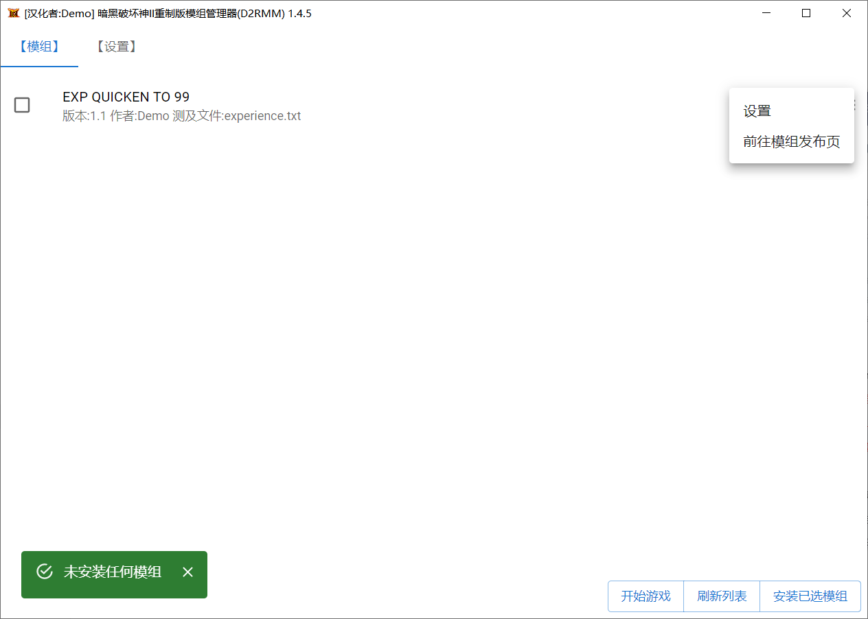 暗黑破坏神2重制版D2RMM模组管理器截图_2
