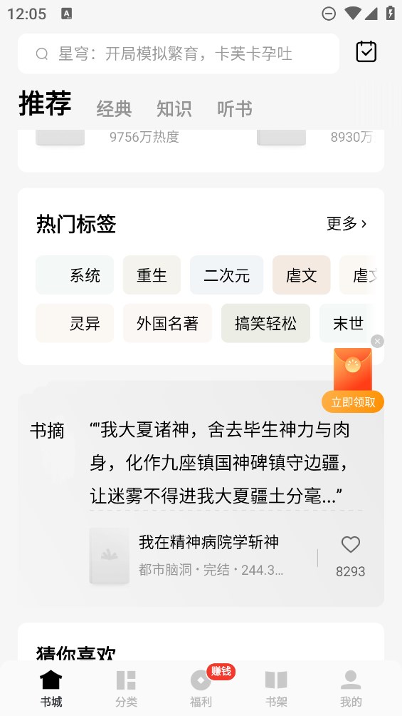 常读免费小说截图_1