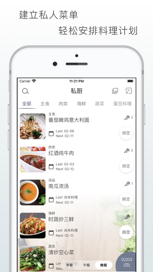 私厨app安卓版截图_1