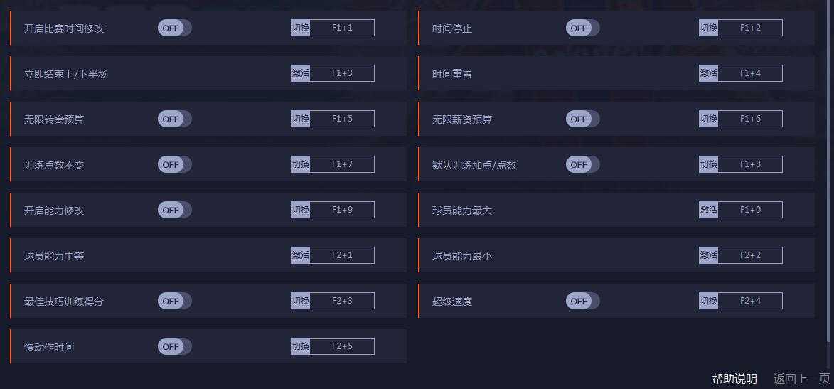 实况足球2021十三项修改器截图_1