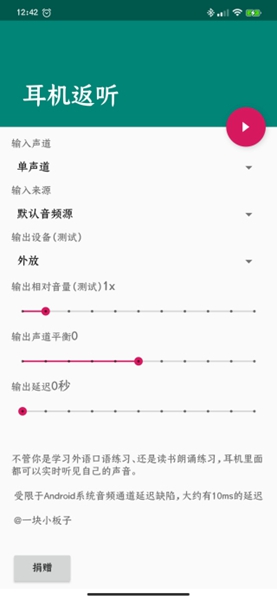 耳机返听截图_2