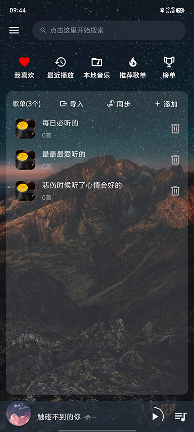 速悦音乐截图_2