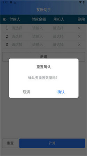 友账助手截图_1