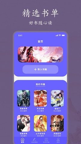 书香阅读器截图_4