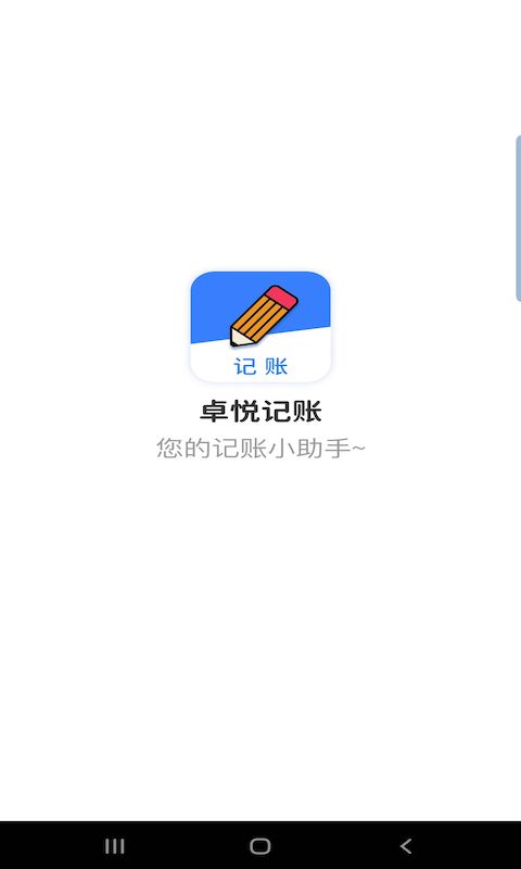 卓悦记账截图_2