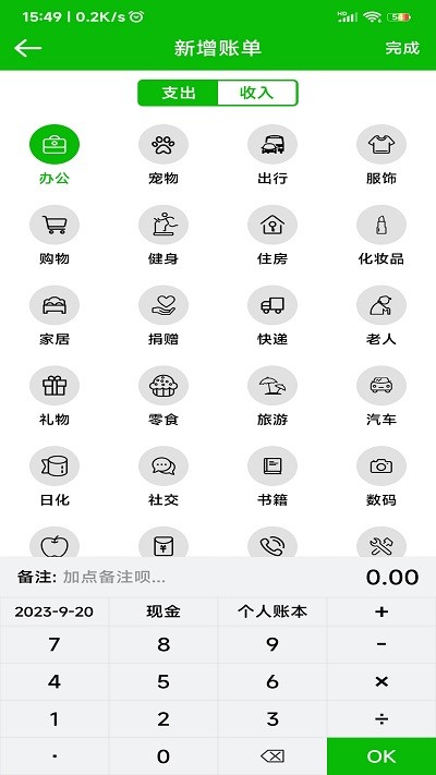 卡瑞记账截图_3