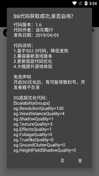 pubgtool画质助手截图_1