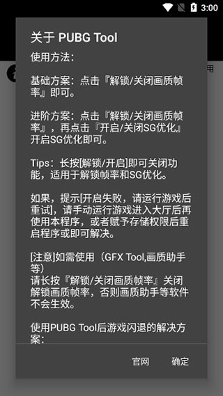 pubgtool画质助手截图_3