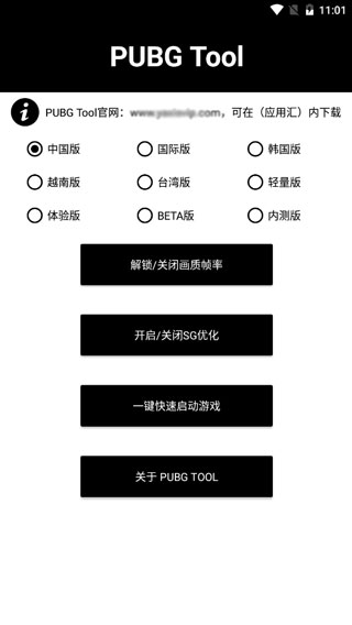 pubgtool画质助手截图_2