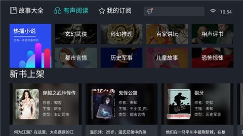 熊猫阅读tv版截图_1