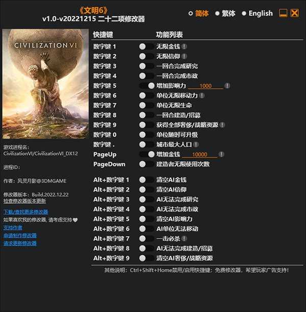 文明6二十项修改器截图_1