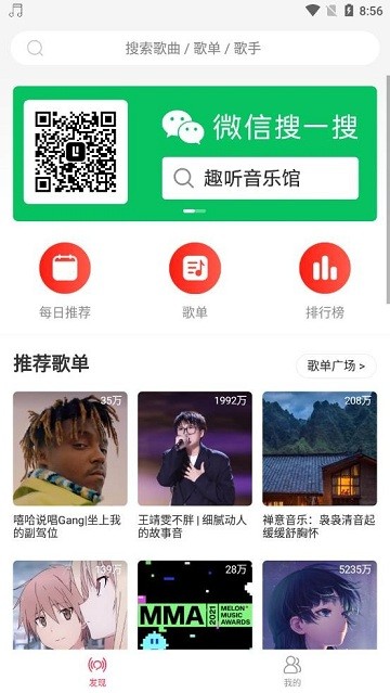 趣听音乐截图_1