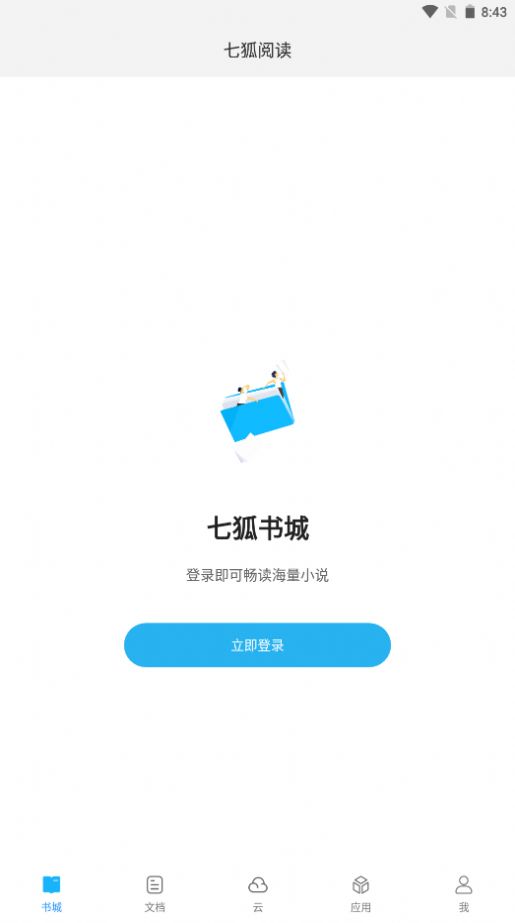 七狐阅读截图_2