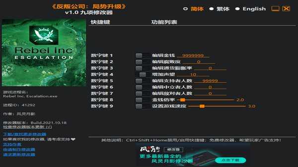 反叛公司九项修改器截图_2