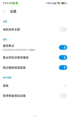 椒盐音乐Lite截图_1