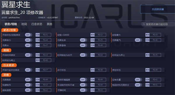 翼星求生修改器截图_1