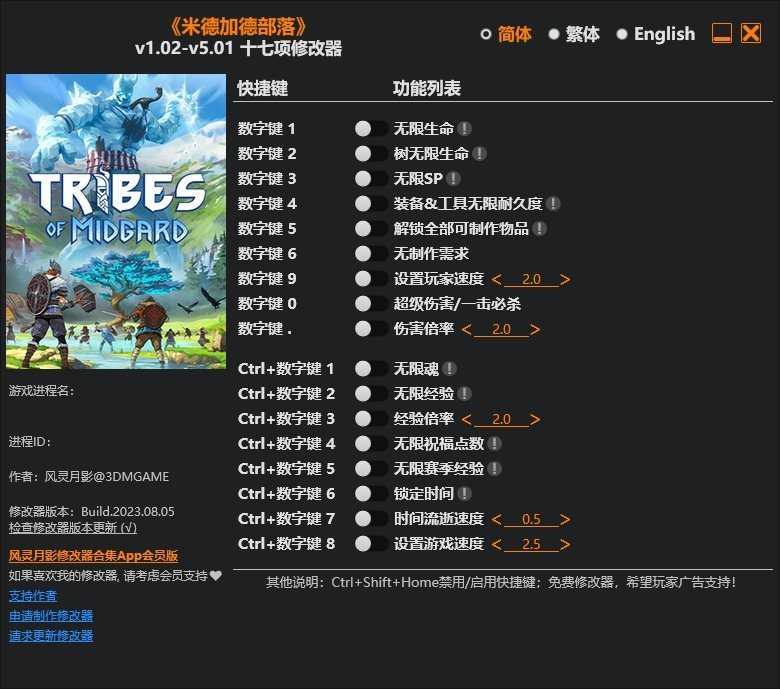 米德加德部落十七项修改器截图_3