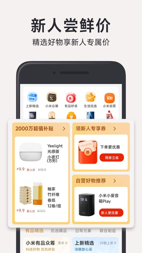 小米有品最新版截图_1