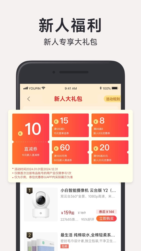 小米有品最新版截图_2