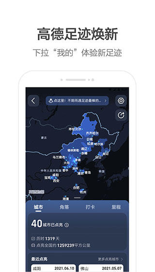 高德地图最新版截图_2