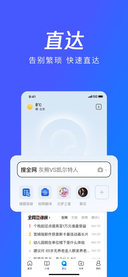 QQ浏览器最新版截图_2