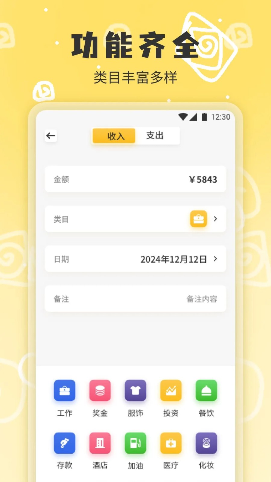 小乖记账最新版截图_2