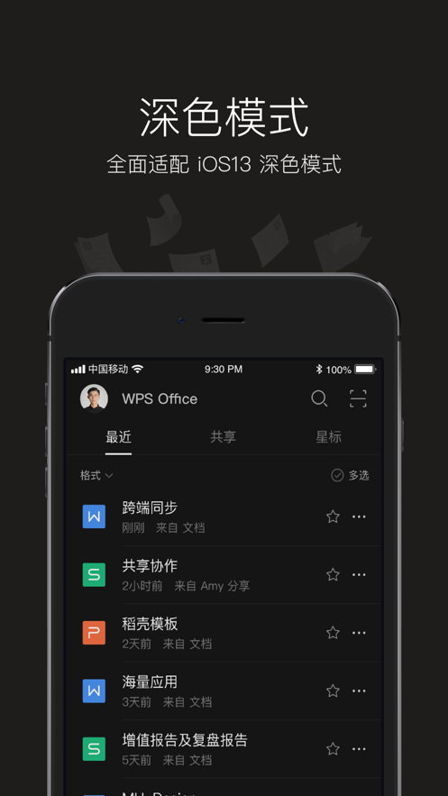 WPS Office截图_1