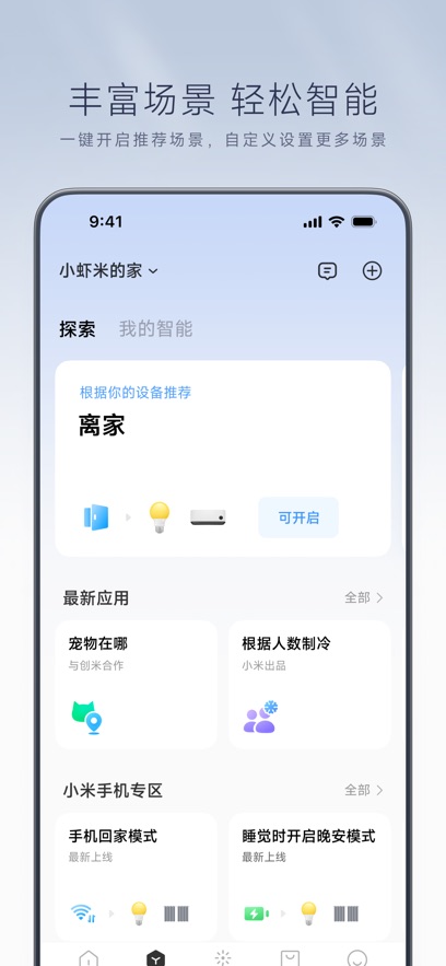 米家最新版截图_1