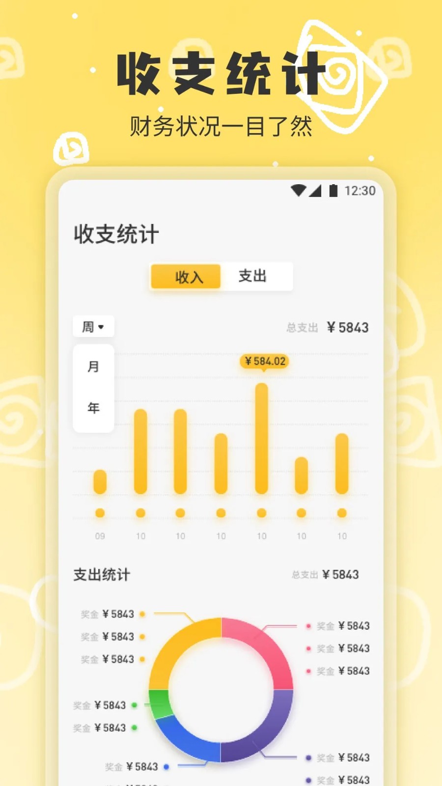 小乖记账最新版截图_3