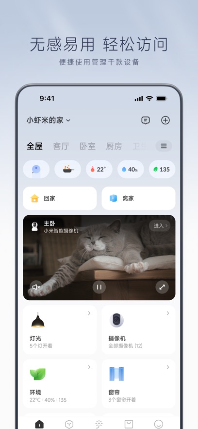 米家最新版截图_3