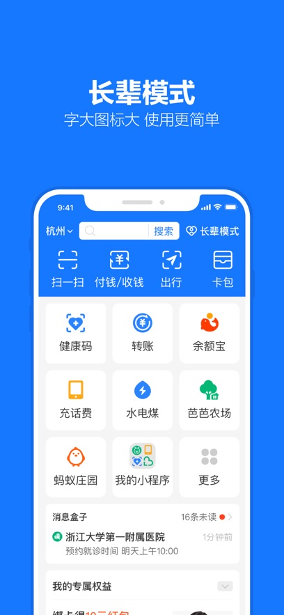 支付宝安卓版截图_2